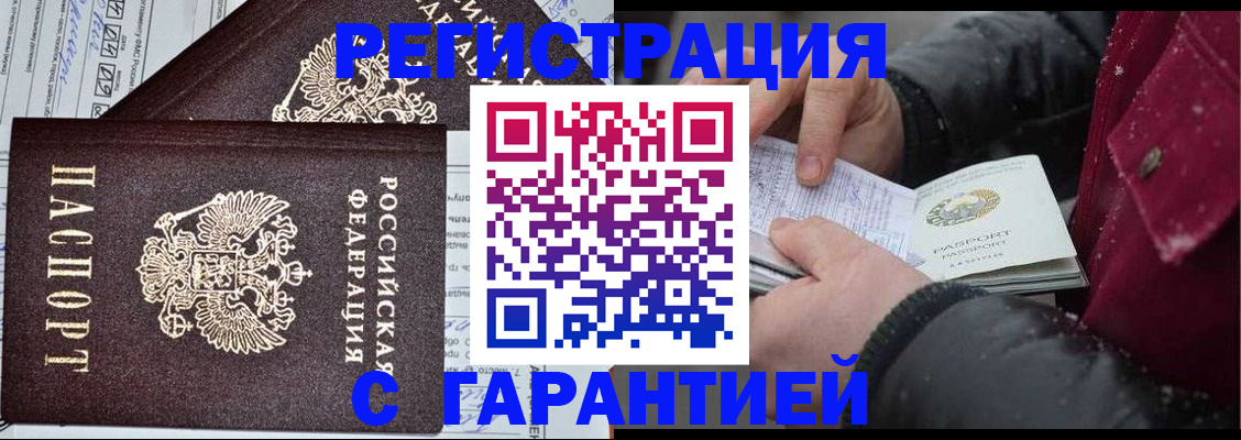 временная регистрация 2025 в Снежногорске