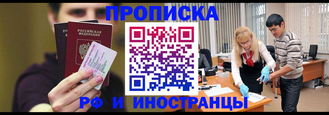 прописка гарантия в Снежногорске