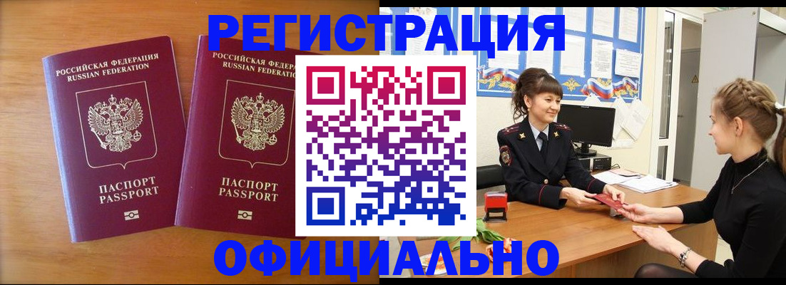 прописка в квартире в Снежногорске