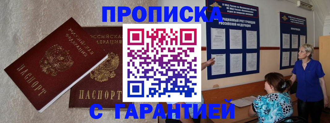 прописка для школы в Снежногорске